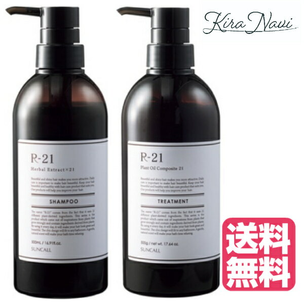 樂天商城 - 【送料無料】 サンコール R-21 シャンプー 500ml＆トリートメント 500g セット
