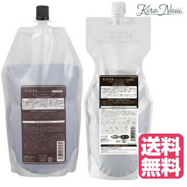 Rakuten - 【送料無料】 サンコール R-21 シャンプー EX 700ml＆トリートメント EX 700g セット エクストラ 詰替え用 レフィル