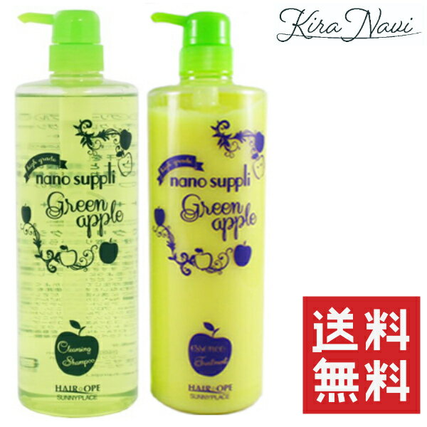 サニープレイス ナノサプリ クレンジング シャンプー ＆トリートメント1000ml グリーンアップル セット 送料無料