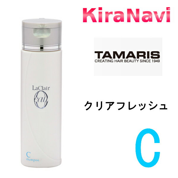 タマリス ラクレア オー クリアフレッシュ シャンプーC 200ml