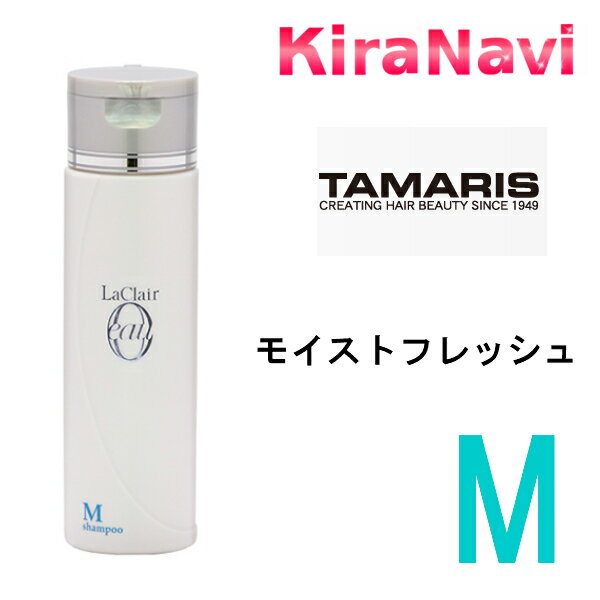 タマリス ラクレア オー モイストフレッシュ シャンプーM 200ml