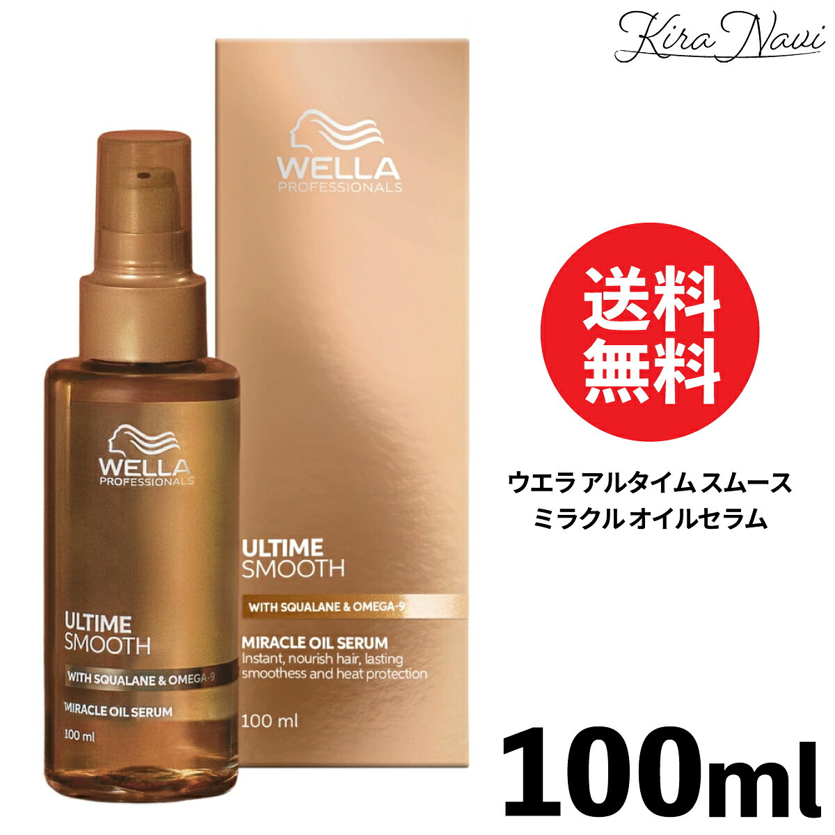 ウエラ アルタイム スムース ミラクル オイルセラム 100ml / WELLA アウトバス 洗い流さないトリートメント ドライヤー前 スタイリング 乾いた髪 広がり 乾燥 スクワラン 美容室専売 ダメージケア プレゼント ギフト ヘアオイル 誕生日 ギフト 枝毛 切れ毛 ヘアケアグッズ