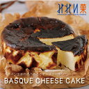 みれい菓 バスクチーズケーキ 北海道 4号 サイズ (直径約12cm)［チーズケーキ/Basque Cheese Cake/バスチー/洋生菓子/北海道産/クレームブリュレ/お取り寄せ/ご自宅用/ご贈答用/ギフト/送料無料/母の日/父の日/お中元］