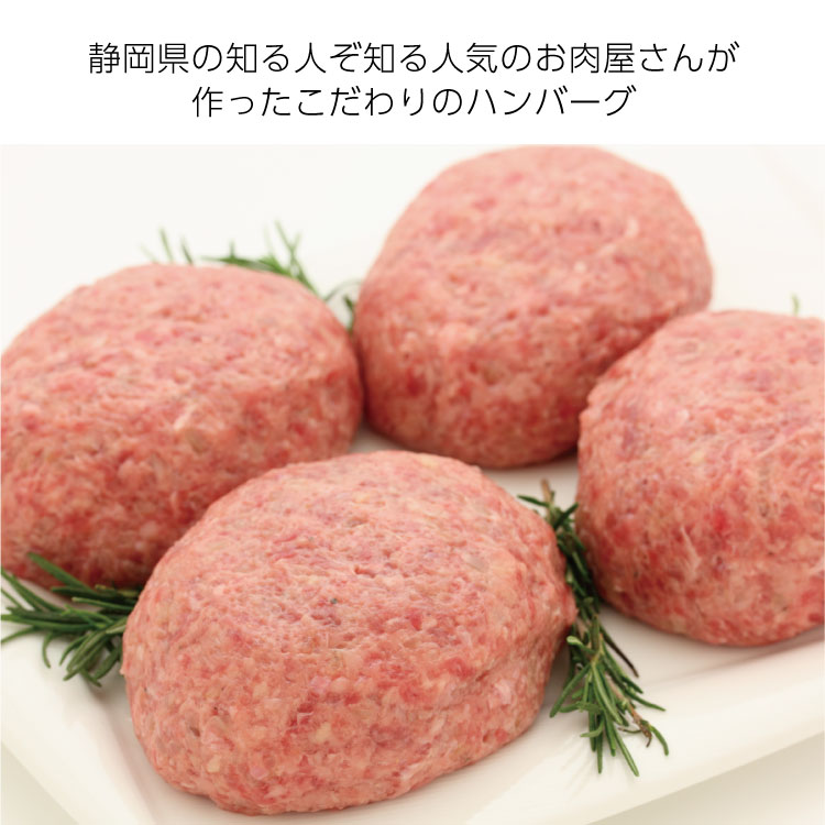 静岡発 衝撃のハンバーグ 2個入り（180g×2）［牛肉/豚肉/合挽/チーズハンバーグ/惣...