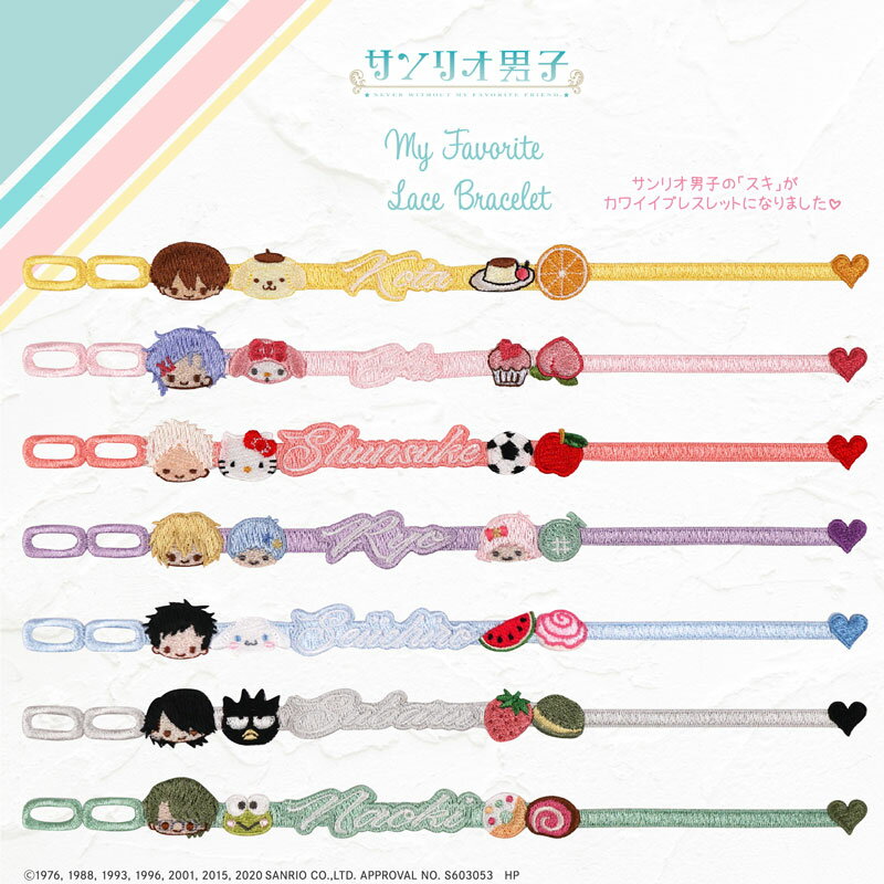 My favorite Lace Bracelet サンリオ男子のレースブレスレット 女性 プレゼント ギフト