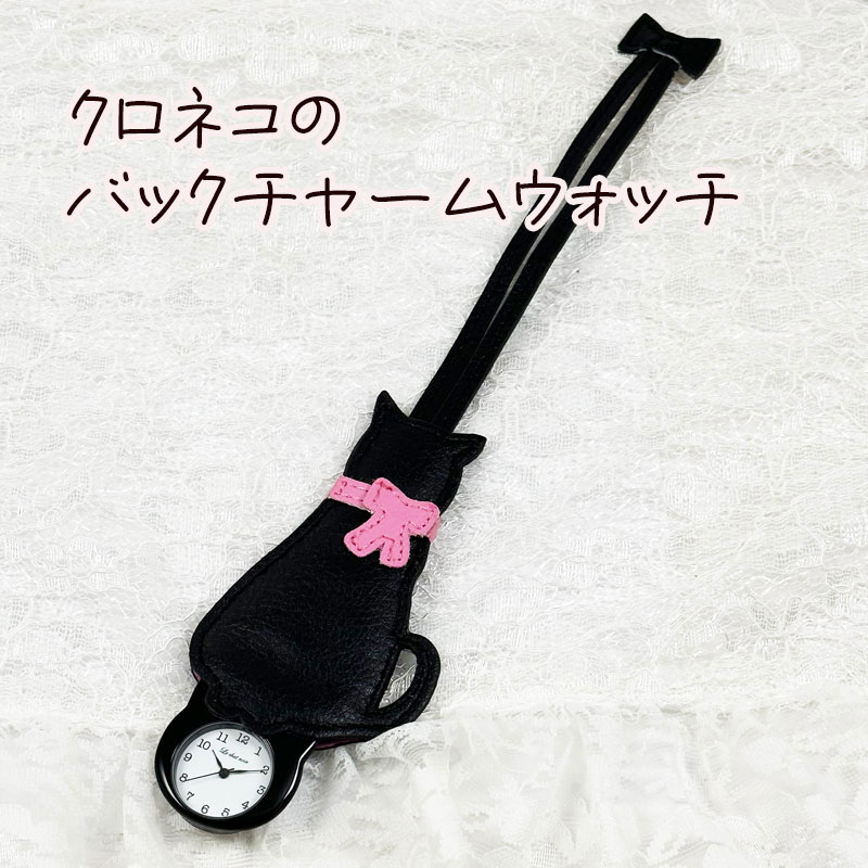  可愛い黒猫の懐中時計 バックチャームウォッチ ハンキングウォッチ 時計 ポッキリ千円