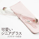 シニアグラス レディース かわいい ファッション お洒落 キラキラ スワロフスキークリスタル使用 老眼鏡ソフトケース付き 女性 プレゼント ギフト