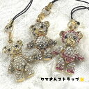 きらきらクマさんストラップ クリスタル ブラック ピンク 女性 プレゼント ギフト