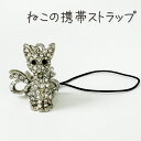 リボンとかわいいにゃんこのストラップ 猫 ネコ ねこシルバー 女性 プレゼント ギフト