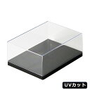 【送料無料】コレクションケース フラット UVカット 展示ケース フィギュアケース