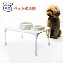 /大型/ ペットのお膳 食器台テーブル ペット 猫 犬 エサ台 日本製