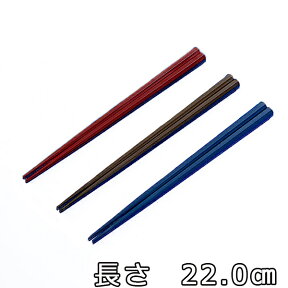 【送料無料】江戸八角箸22.0cm