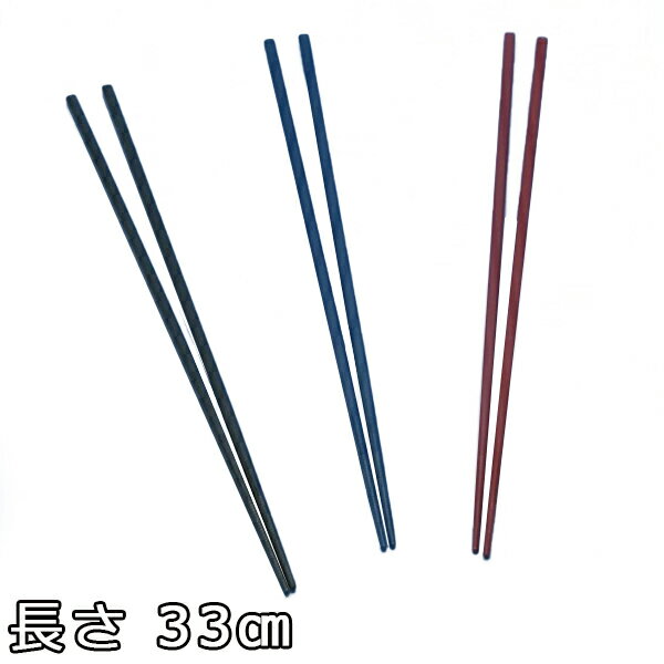 Rakuten - 料理箸 33cm