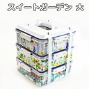 【ポイント10倍】松花堂 スイートガーデン 大【送料無料】3段 ランチボックス 重箱