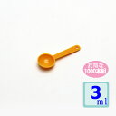 計量スプーン3ml 1000本組 イエロー