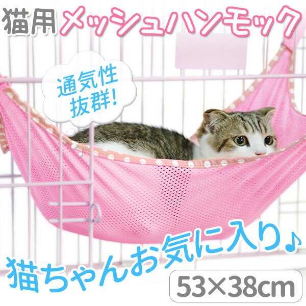 猫 ハンモック ケージ用 夏用 キャットハンモック 吊り下げ ワイドサイズ 猫ベッド ねこ キャット ケージ ゲージ用 フェレット ペット用品 yu 1000円ポッキリ 送料無料