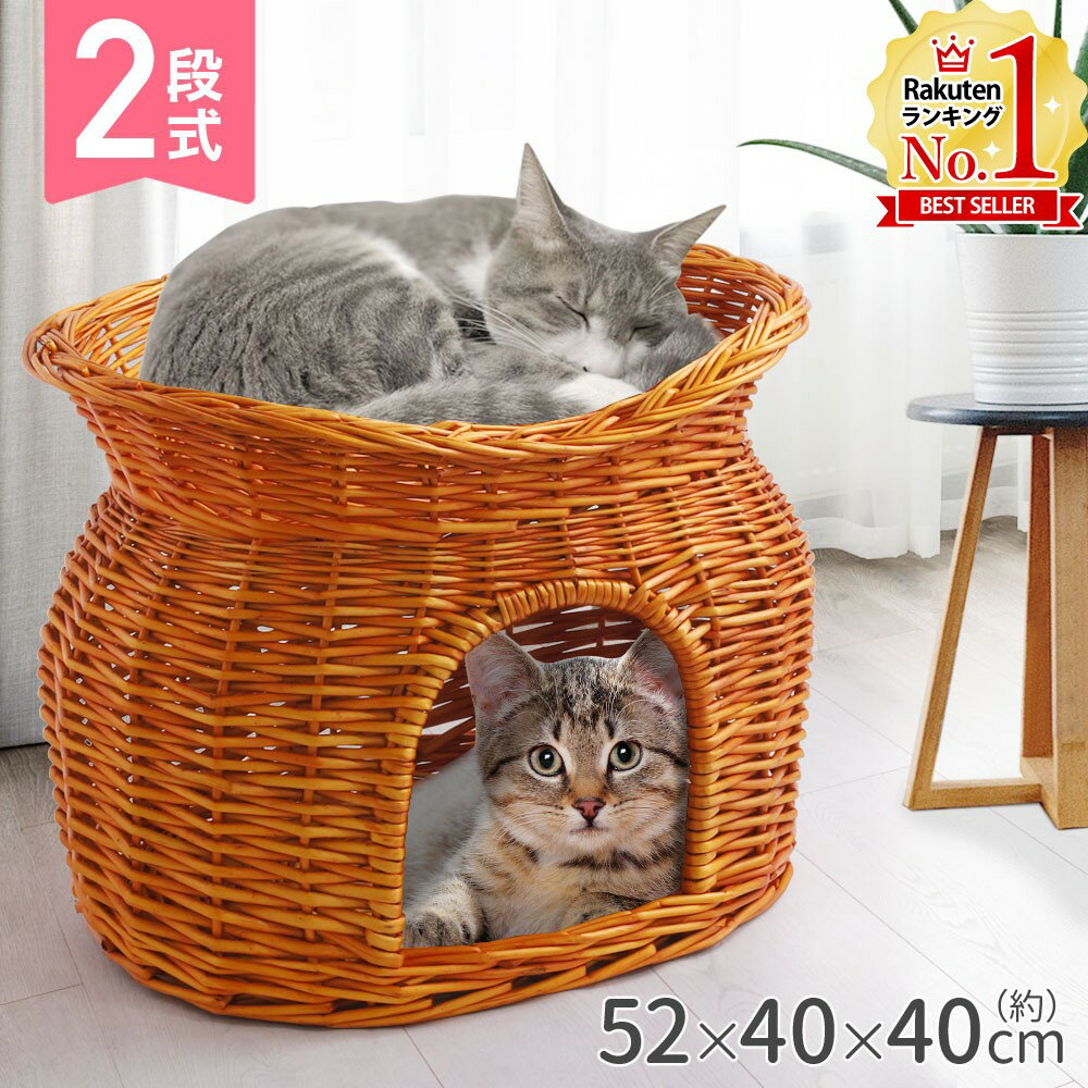 【当選確率1/2 抽選で最大100%ポイントバック5/10限定】 猫 チグラ 猫ちぐら ねこちぐら ちぐら 猫 ベッド かまくら ハウス キャットハウス ラタン ペットハウス ドーム型ペットハウス ドーム型 2段 ペットちぐら 送料無料