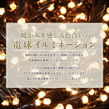 イルミネーション 屋外 屋内 電球 ストレート 500球 防雨 コントローラー付き 8パターン 上級品質 クリスマス イルミネーションライト