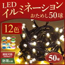 イルミネーション LED 屋外用 リモコン付き クリスマス ...
