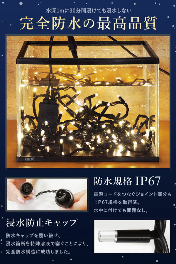 クリスマスツリー ライト イルミネーション 屋外 LED IP67 防水 完全防水 遠隔リモコン付き 300球 ストレート コントローラー付き 8パターン点灯 連結可能 クリスマス 送料無料