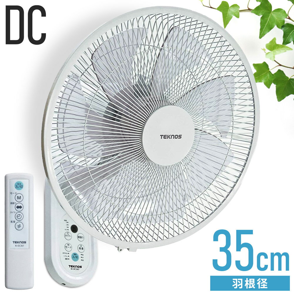 【全品P5倍★5月30日限定】 扇風機 壁掛け DCモーター 首振り リモコン 35cm羽根 7枚 壁掛け扇風機 フルリモコン サーキュレーター リビング オフィス 省エネ 送料無料 yok ★★