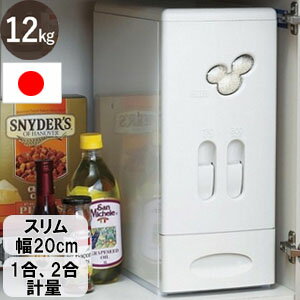 【クーポン利用で5,225円 7/9 20:00〜7/11 1:59】 米びつ 10kg スリム ハイザー 計量米びつ 12kg 日本製 米櫃 計量 ライスストッカー お米ストッカー ストッカー 米 保存 おしゃれ 10kg 5kg 送料無料