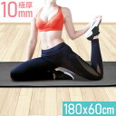 ヨガマット 10mm 厚手 幅広 軽量 トレーニングマット 収納バンド付き 180×60cm 筋トレマット ストレッチマット エクササイズマット ヨガラグ マッ...