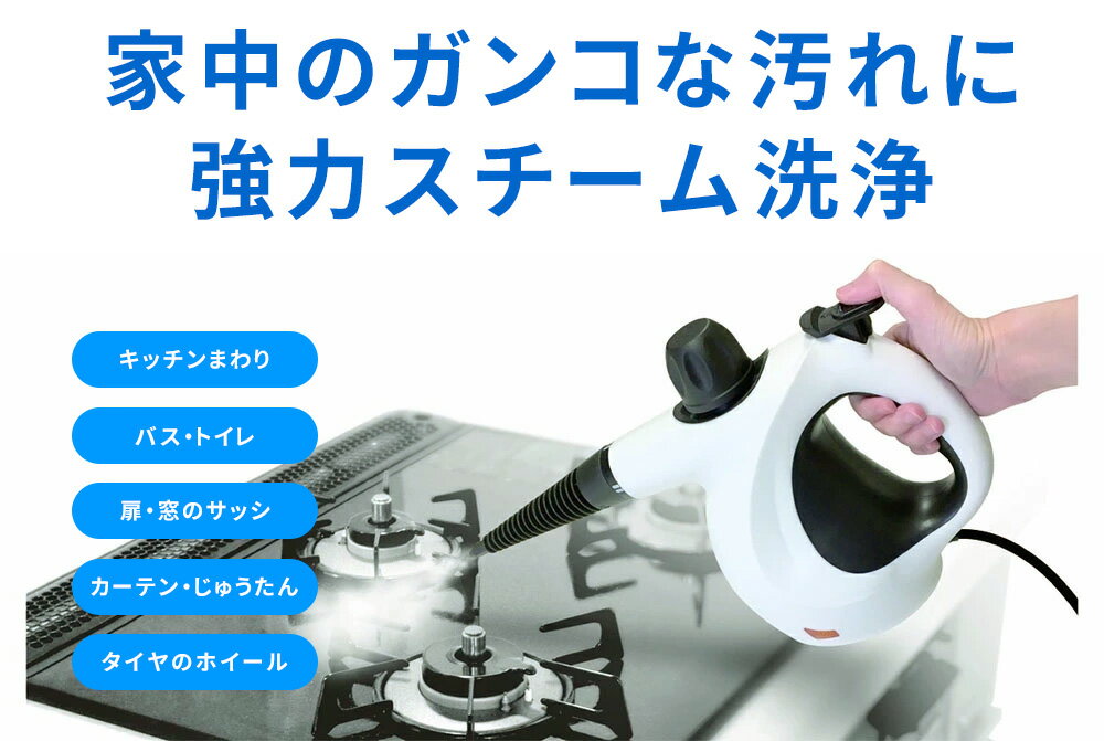 スチームクリーナー ハンディ スチームジェットクリーナー VS-YQ3870 高圧洗浄機 高温スチーム 掃除機 キッチン 窓 外壁 絨毯 タイヤ ホイール 油汚れ 換気扇掃除 送料無料