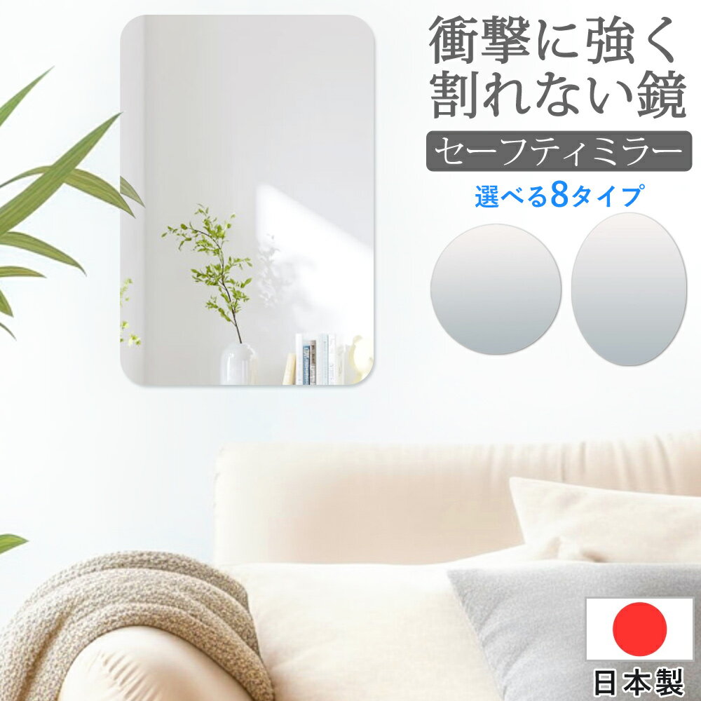 【最大350円OFFクーポン 5/27 09:59迄※利用条件あり】 割れない鏡 割れないミラー 東プレ セーフティミラー SF-10 SF-11 SF-12 SF-13 SF-14 SF-20 SF-21 SF-22 割れない 鏡 ミラー 壁付け 日本製 送料無料