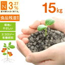【半額 & 5%OFFクーポン配布7/1 利用条件あり】 肥料 オーガニック肥料 改良版 野菜 窒素 リン酸 有機肥料 ペレット 堆肥 有機乾燥肥料 15kg 野菜 花 ガーデニング たい肥 有機 鶏糞 魚粉 1500g 園芸肥料