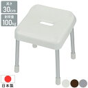 【5%OFFクーポン配布14日10時〜 利用条件あり】 風呂椅子 30cm バスチェア 風呂イス 風呂いす バススツール 浴室 バスルーム スツール イス いす...
