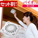 【4個セット購入で1個あたり660円】 バイオくん 押入れ 押し入れ用 押し入れ 押入れ用 防カビ 防カビ剤 クローゼット カビ対策 カビ予防 カビ 抑制 バイ...