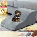 【5%OFFクーポン配布8/14 18時~ 条件あり】 犬 階段 ドッグステップ ペットスロープ なだらか スロープ ステップ 犬用階段 ドッグスロープ 3段 2段 24cm 28cm 40cm ペットステップ ゆるやか 緩やか 洗えるカバー 昇降台 ソファー 台 踏み台 犬用 ペット