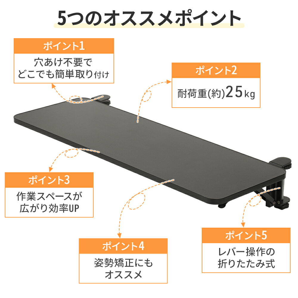 【当選確率1/2 抽選で最大100%ポイントバック5/18限定】 デスクエクステンダー クランプ式 折りたたみ式 拡張テーブル 拡張デスク 天板拡張 折り畳みデスク デスク 机 テーブル 拡張 延長 後付け 穴開け不要 工事不要 DIY 白 黒 ブラック ホワイト 送料無料 3