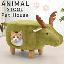 【半額 & 5%OFFクーポン配布9日20時〜利用条件あり】 ハウス ペットスツール アニマルスツール スツール ペットハウス キャットハウス ドッグハウス 犬...