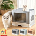 【5%OFFクーポン配布11日23:59迄 利用条件あり】 猫 トイレ 大型 フルカバー 上から 大きめ メガトレー 飛び散ら ない 隠す ワイドサイズ スコッ...