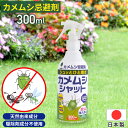 \3個⇒1個あたり1,300円 5個⇒1個あたり1,200円/ 新発売 蚊 カメムシ 対策 忌避剤 スプレー カメムシシャット 300ml K-1056 防虫剤...