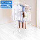 【5%OFFクーポン配布5/1限定 利用条件あり】 洗濯物干し 室内 コンパクト 物干しスタンド X型 折りたたみ 物干し 物干し竿 部屋干し タオル掛け タオ...