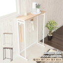 【LINE登録ですぐ使えるクーポン配布中】 コンソールテーブル スリム 玄関 消毒置き 消毒液置き マスク置き 鍵置き エントランス コンパクト 玄関ラック 玄...