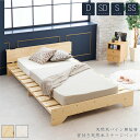 【LINE登録ですぐ使えるクーポン配布中】 すのこベッド 宮付き コンセント付き シングル ダブル セミダブル セミシングル ベッド ロータイプ スノコベッド ...