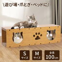 【半額 & 5%OFFクーポン19日20時〜 利用条件あり】 猫 爪とぎ ハウス おもちゃ ベッド キャットトンネル 猫用トンネル ダンボール 段ボール 猫 キ...