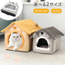 【最大400円OFFクーポン配布 26日09:59迄】 ペットハウス 室内用 猫 犬 ベッド グレー ふわふわ あったか 冬用 折りたたみ 小型犬 猫用ベッド 洗える おしゃれ シンプル 暖かい ペットベッド ハウス型 クッション付き 犬小屋