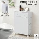【最大400円OFFクーポ配布中 利用条件あり】 トイレラック スリム 薄型 トイレ収納 トイレットペーパー収納 薄型収納ラック トイレ棚 おしゃれ 省スペース...