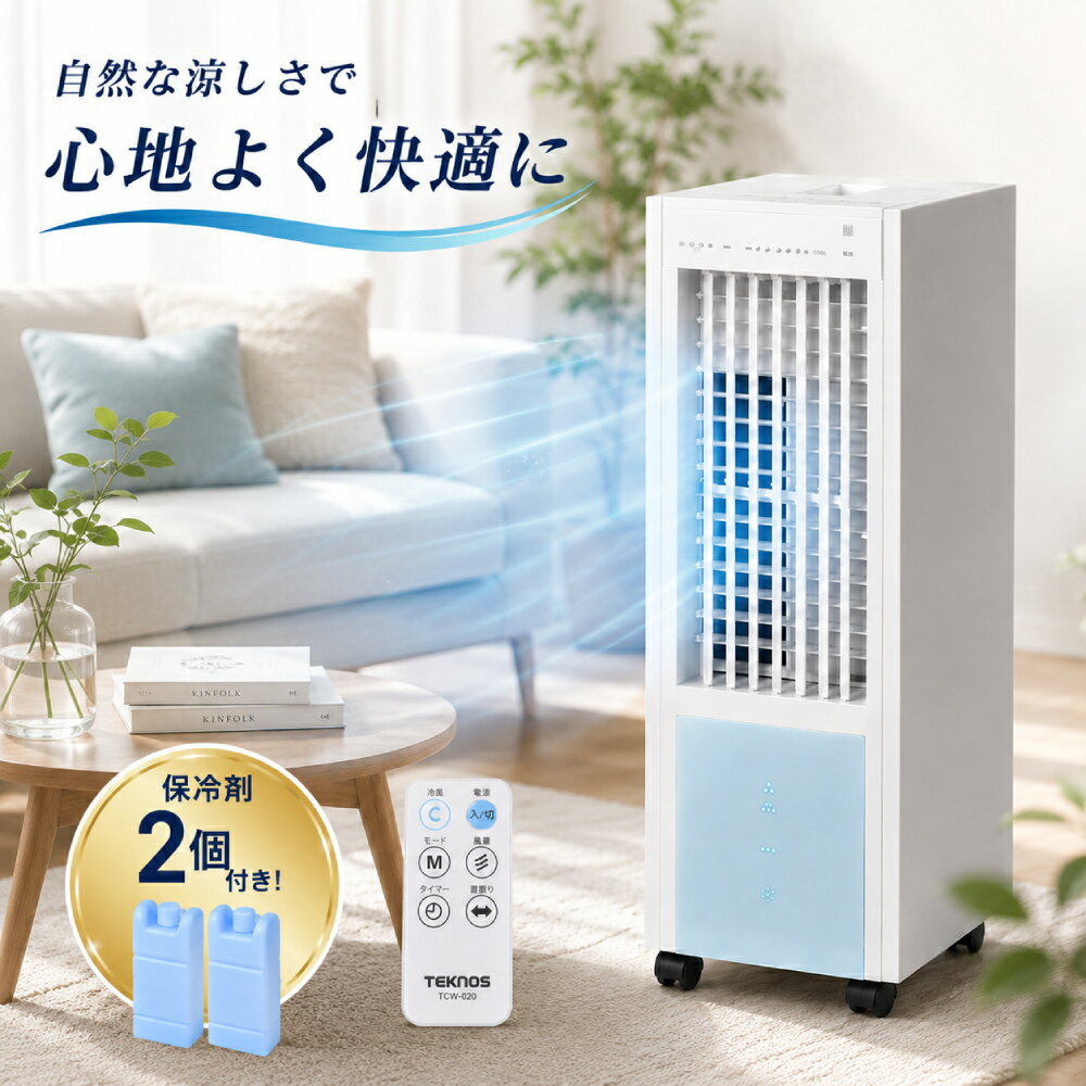 【2000円OFFクーポン6/11まで】 冷風扇風機 冷風機 冷風扇 保冷剤付き リモコン付...