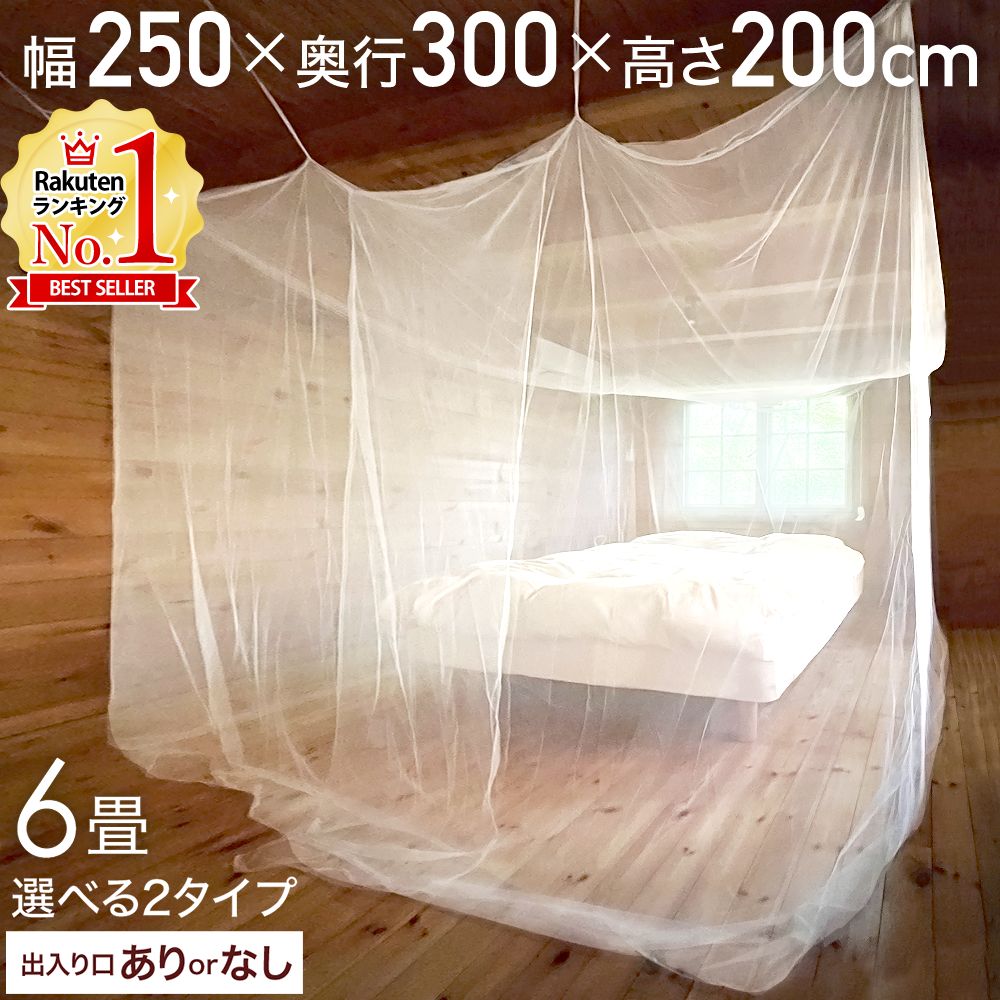 本麻 蚊帳 10畳 300cm x 400cm 高さ200cmキナリ 日本製 /吊り下げ かや 丈夫 本麻 あさ モスキートネット 大人 虫よけ 虫除け 害虫防止 安眠 快眠 カヤ 心地よい 春 夏 涼しい 天然素材 通気性 高品質 洋室 和室 リネン ラミー 麻 糸 かちょう 自然素材 伝統の蚊帳