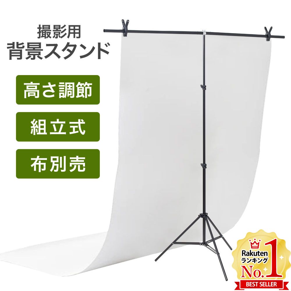 【LINE登録で200円OFFクーポンあり】 背景スタンド 撮影用 T字型 万能クリップ 4個付き 200cm×150cm 高さ調整可能 収納袋付き グリーンバック スクリーン スタンド 三脚 撮影スタンド 背景布スタンド 送料無料 3ss