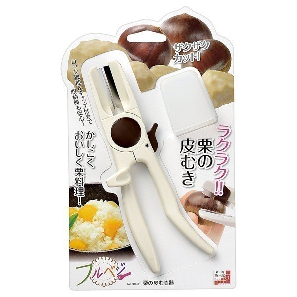 栗の皮むき器 日本製 渋皮 渋かわ 皮むき 皮むき器 栗剥き 栗剥き器 栗カッター フルベジ FRK-01 送料無料