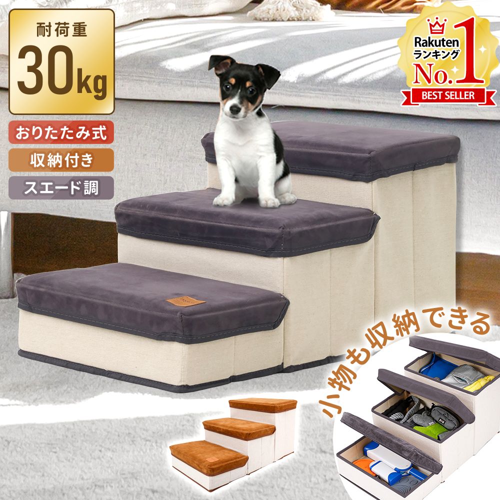 【LINE登録ですぐ使えるクーポン配布中】 ドッグステップ 収納 犬 階段 3段 犬の階段 収納できる ペットステップ ステップ 犬用 階段 折りたたみ 階段ステップ ドッグステップ3段 ドッグスロープ ペットスロープ ソファ ソファー ベッド 踏み台