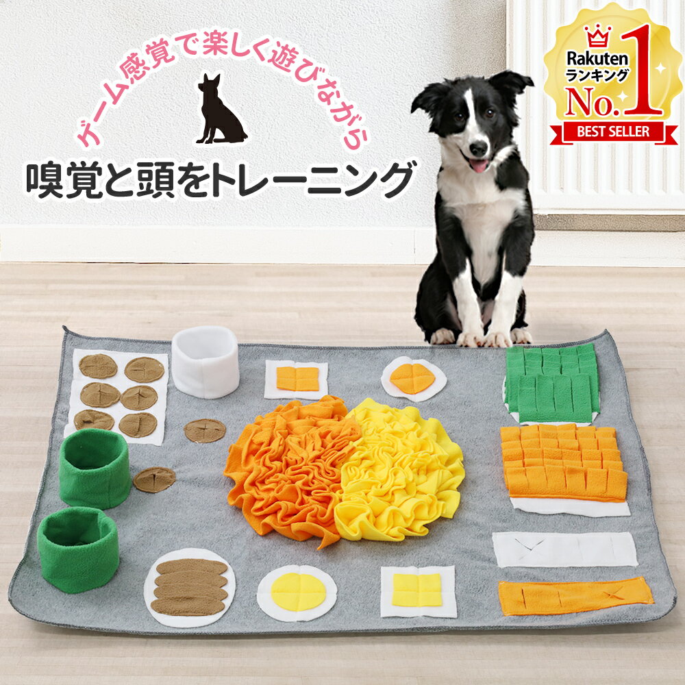 【当選確率1/2 抽選で最大100%ポイントバック5/15限定】 ノーズワーク マット 犬 おもちゃ ...