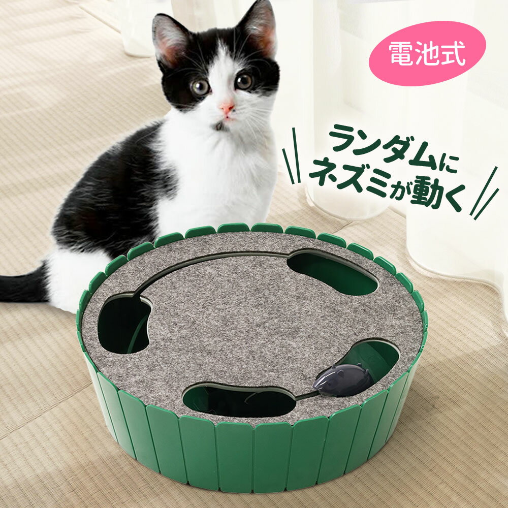 【LINE登録で200円OFFクーポンあり】 猫 おもちゃ 一人遊び 電動 自動 ネズミ 猫じゃらし ...